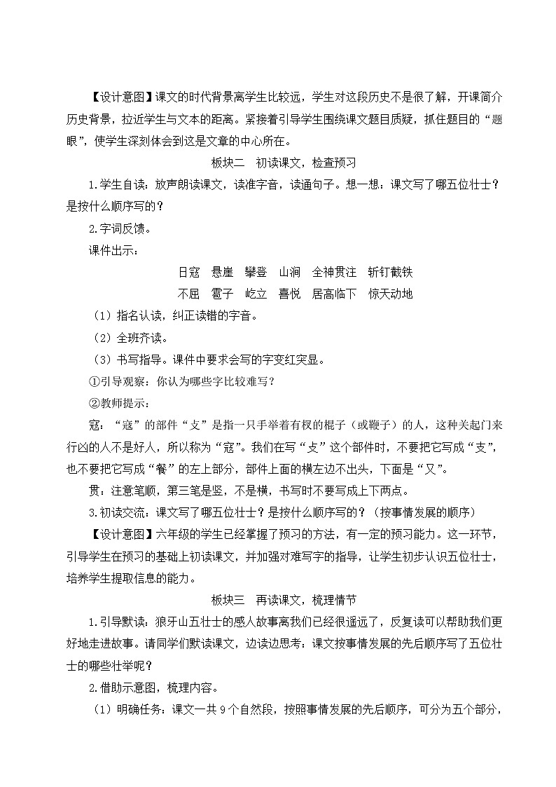 小学语文六年级上册6 狼牙山五壮士教案02
