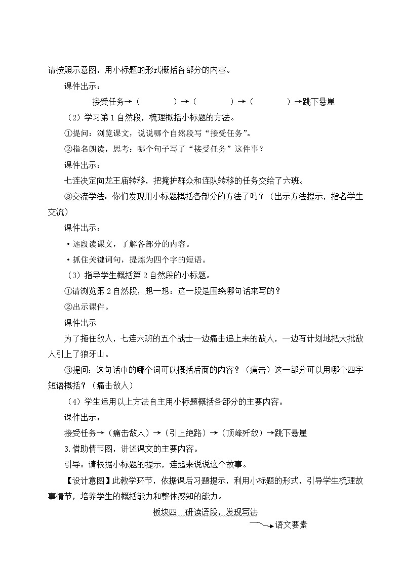小学语文六年级上册6 狼牙山五壮士教案03