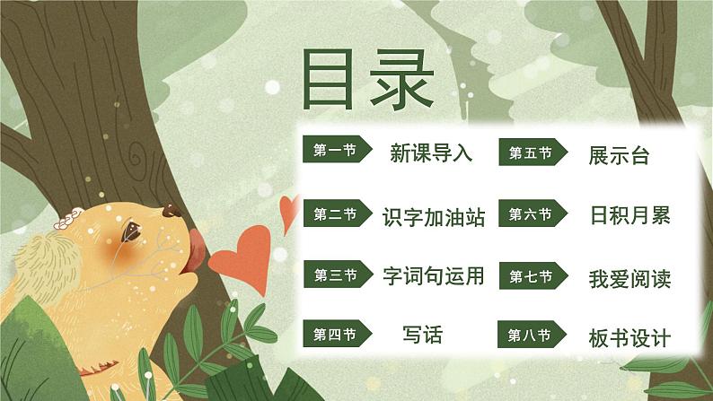 《语文园地六》(课件)部编版语文二年级下册02