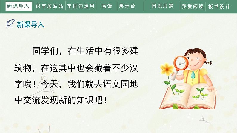 《语文园地六》(课件)部编版语文二年级下册04