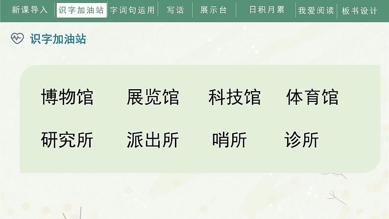 《语文园地六》(课件)部编版语文二年级下册06