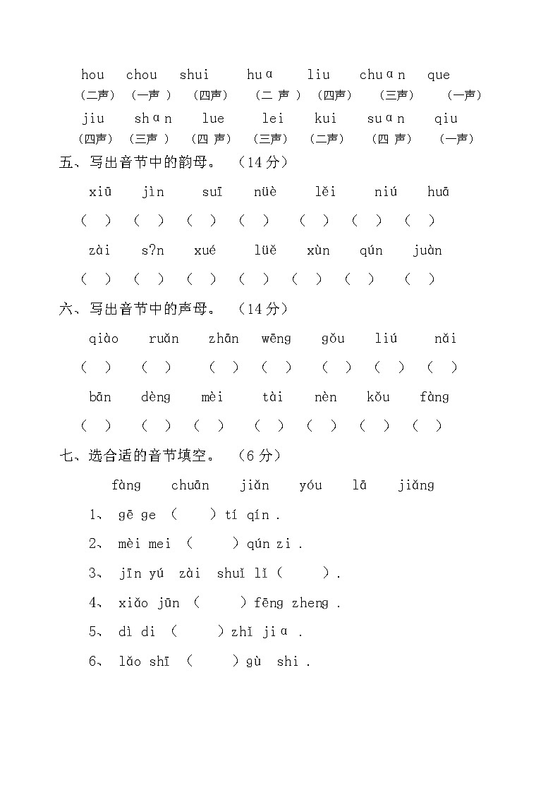 (精)语文一年级上册期末检测卷4套02