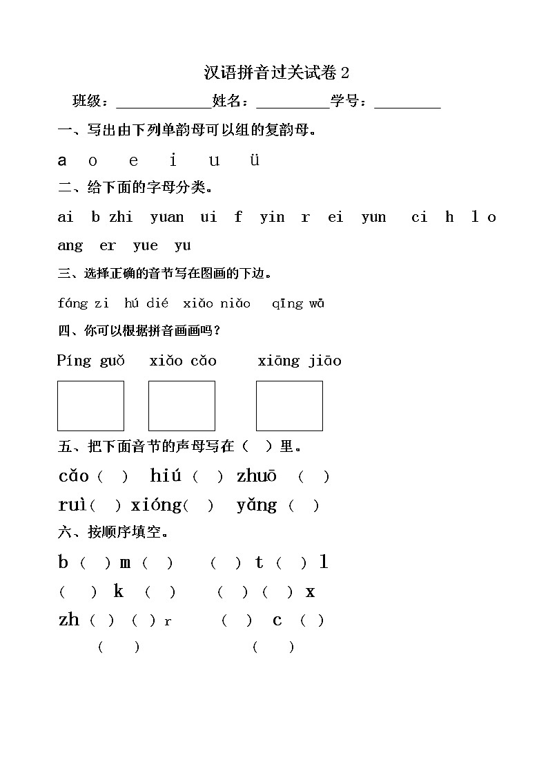 (精)语文一年级上册期末检测卷4套03