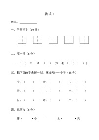 人教版一年级上册汉语拼音试卷1（ 无答案）