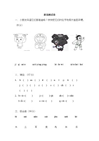 人教版一年级上册汉语拼音试卷3（无答案）