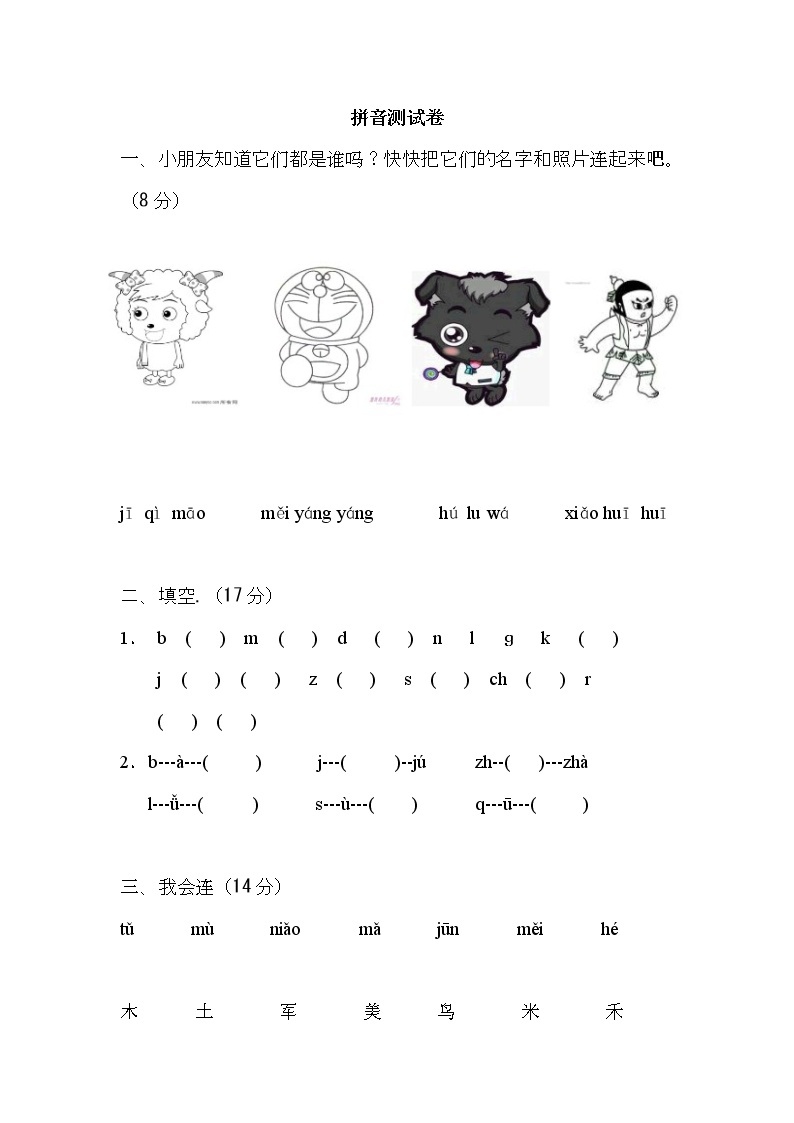 人教版一年级上册汉语拼音试卷3（无答案）01