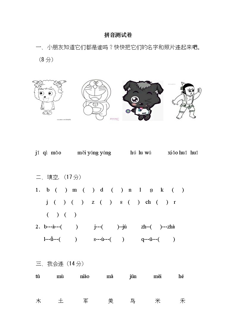 人教版一年级上册汉语拼音试卷3(无答案)01