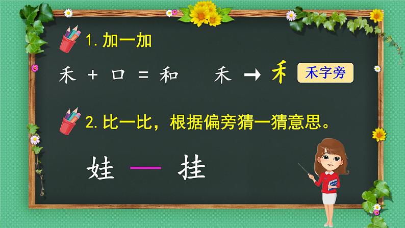 部编版语文一年级上册11《项链》(课件)第5页