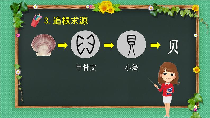 部编版语文一年级上册11《项链》(课件)第6页
