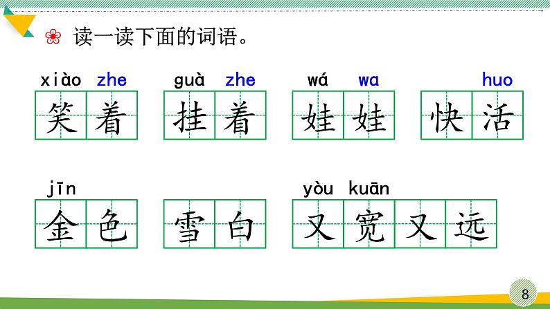 部编版语文一年级上册11《项链》(课件)第8页