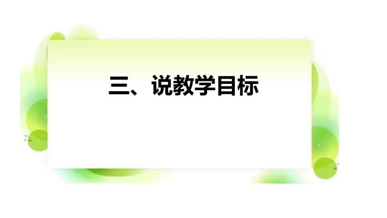 2022部编版小学一年级语文上册《b p m f》第一课时说课课件（含教学反思）08