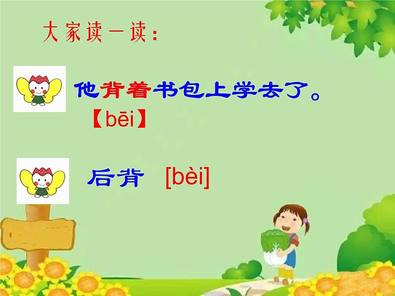 部编版小学语文一年级下册16.一分钟 课件第6页