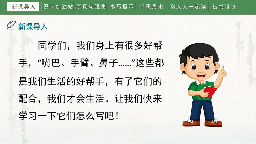 部編版小學(xué)語文一年級下冊《語文園地四》教學(xué)課件第4頁