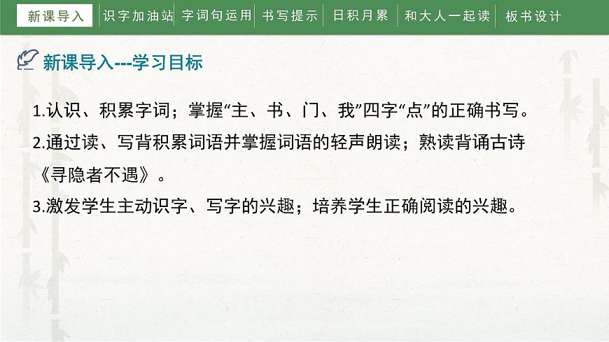 部編版小學(xué)語文一年級下冊《語文園地四》教學(xué)課件第5頁