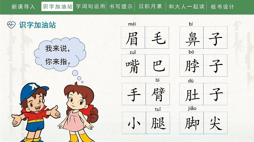 部編版小學(xué)語文一年級下冊《語文園地四》教學(xué)課件第8頁