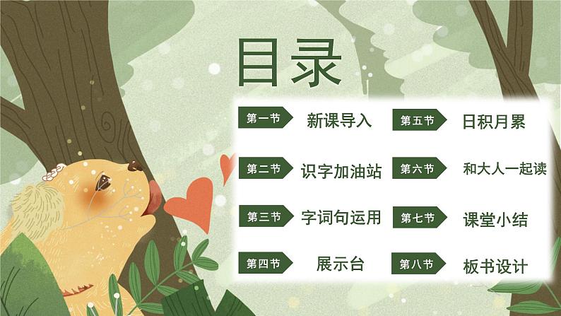 部编版小学语文一年级下册《语文园地二》教学课件第2页