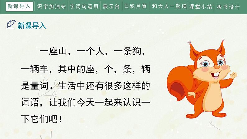 部编版小学语文一年级下册《语文园地二》教学课件第4页