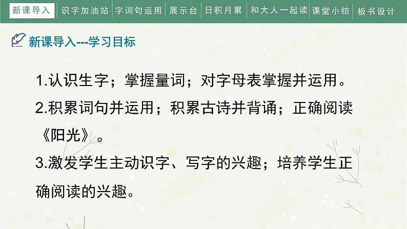 部编版小学语文一年级下册《语文园地二》教学课件第5页