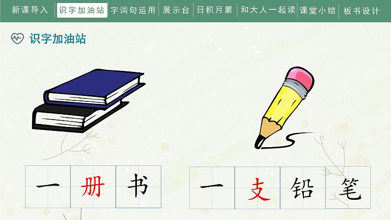 部编版小学语文一年级下册《语文园地二》教学课件第8页