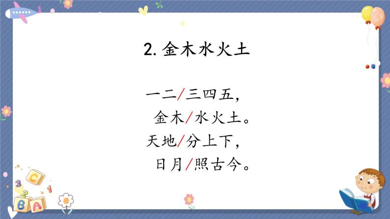 课件《2.金木水火土》部编版一年级上04