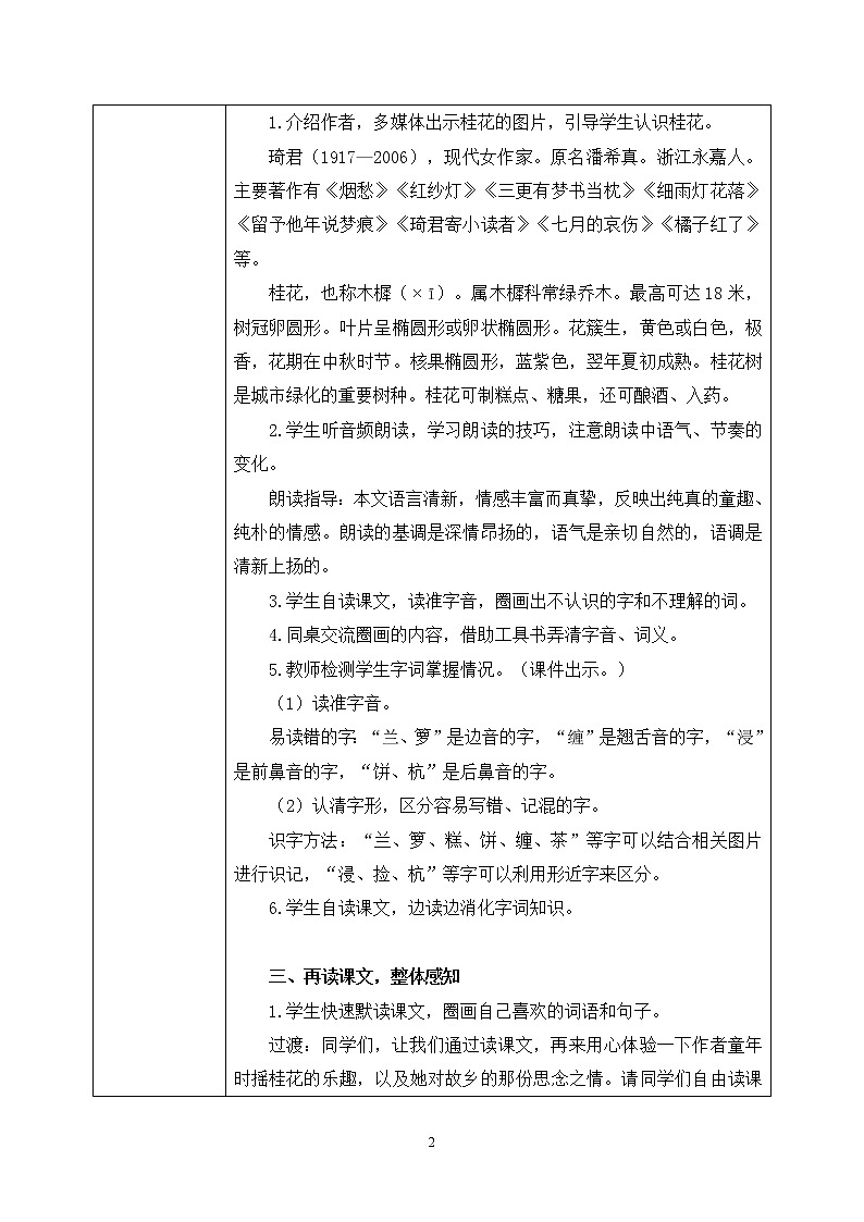 3《桂花雨》课件PPT+生字课件+教案+练习+音视频素材02