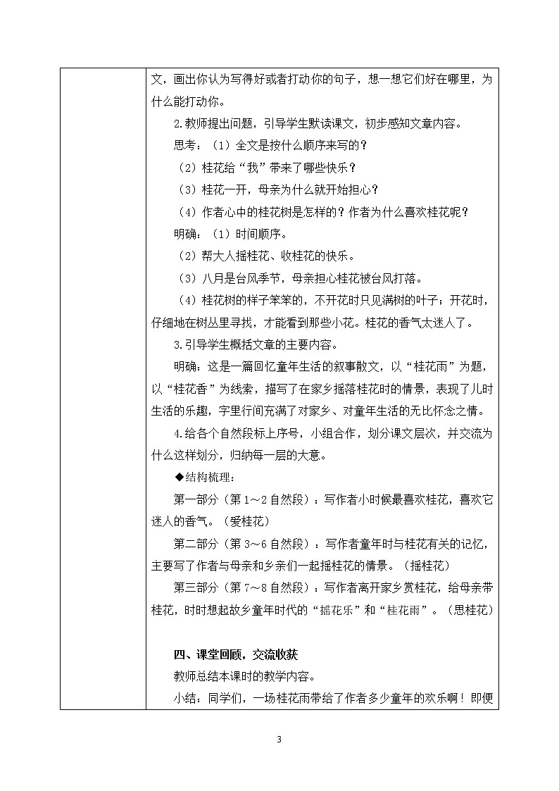 3《桂花雨》课件PPT+生字课件+教案+练习+音视频素材03