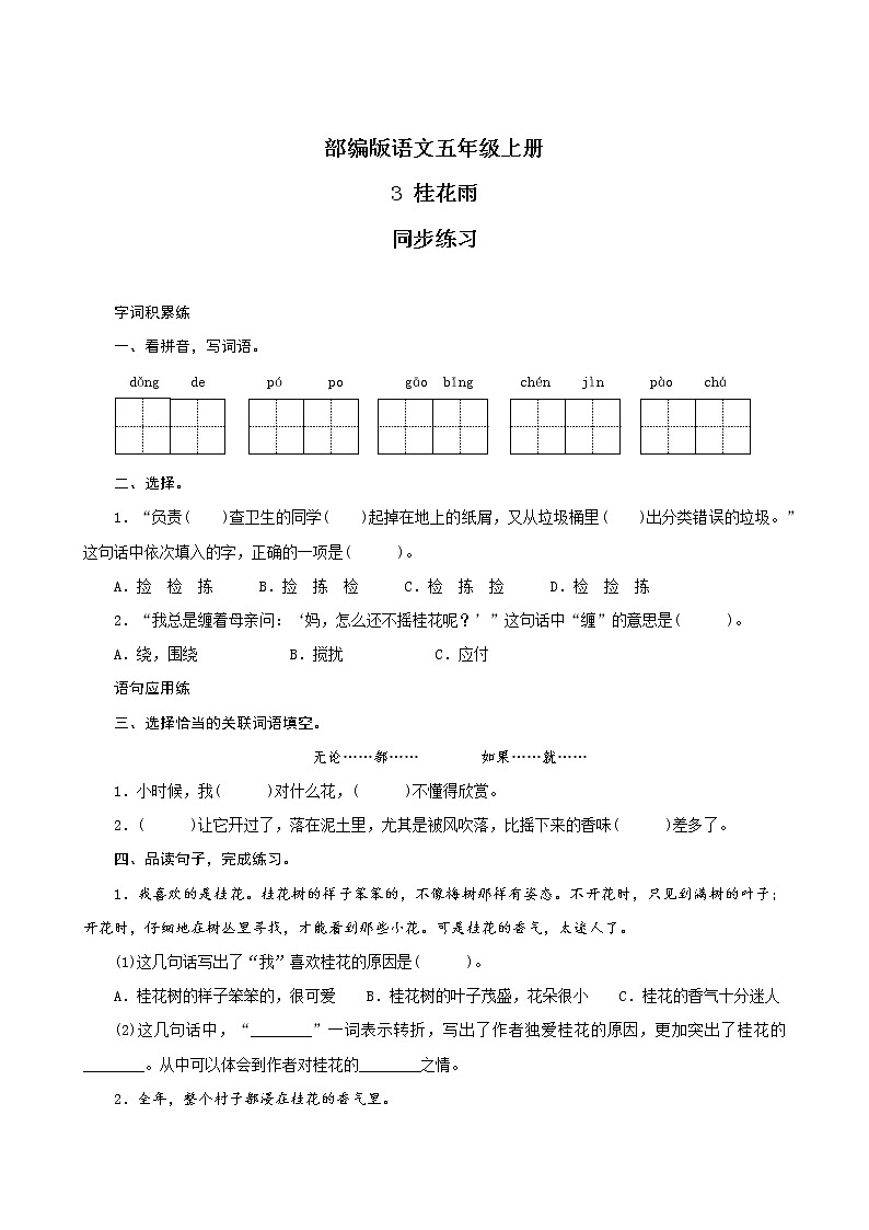 3《桂花雨》课件PPT+生字课件+教案+练习+音视频素材01