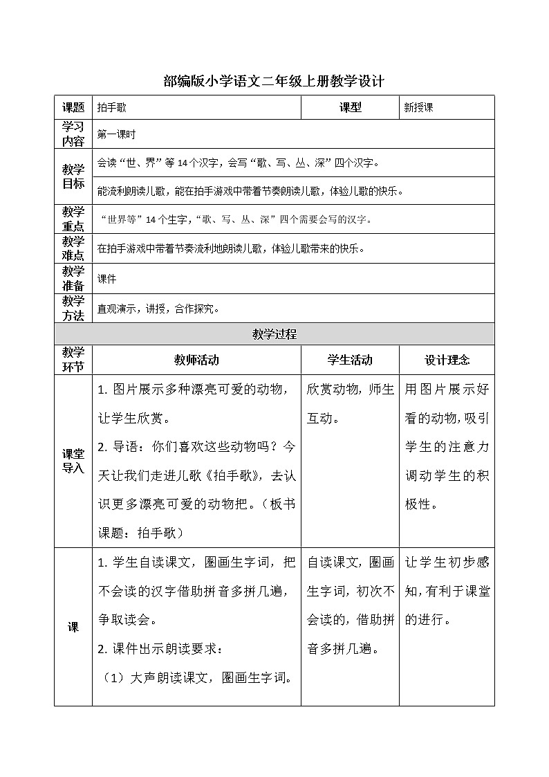 《拍手歌》第一课时课件+教案01