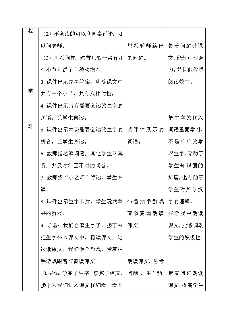 《拍手歌》第一课时课件+教案02