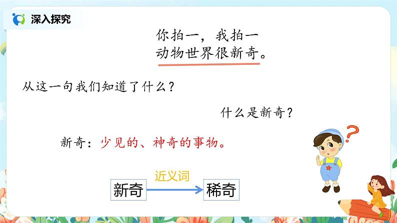 《拍手歌》第一课时课件+教案08