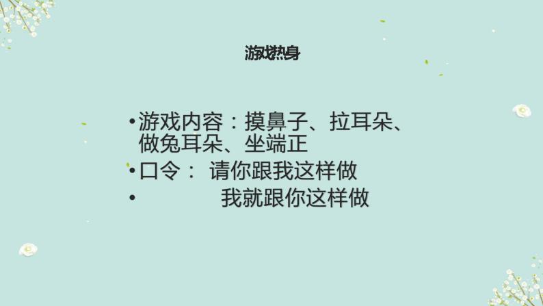 人教部编版语文一年级上册  口语交际：我说你做pptx02