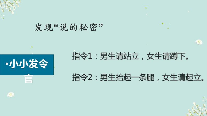 人教部编版语文一年级上册  口语交际：我说你做pptx07