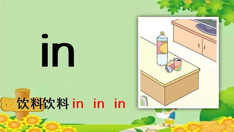 部编版语文一年级上册汉语拼音12 ɑn en in un ün 课件第7页