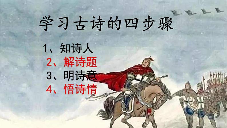 四年级语文下册课件-21 塞下曲1-部编版(共18张PPT)第1页