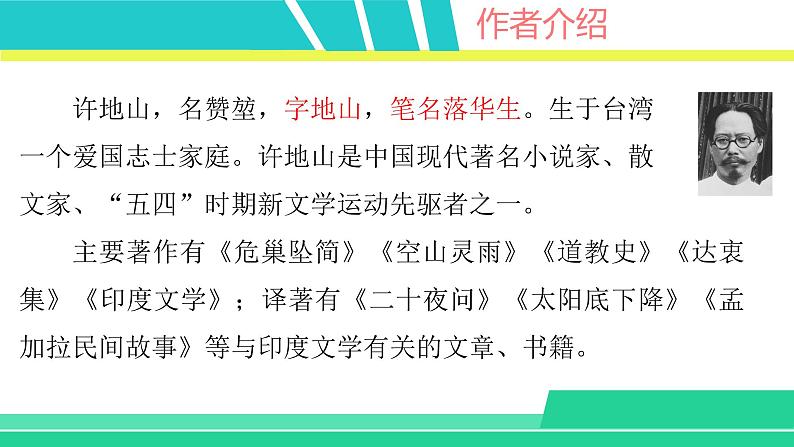 部编版五年级语文上册课件 第一单元 2落花生第3页