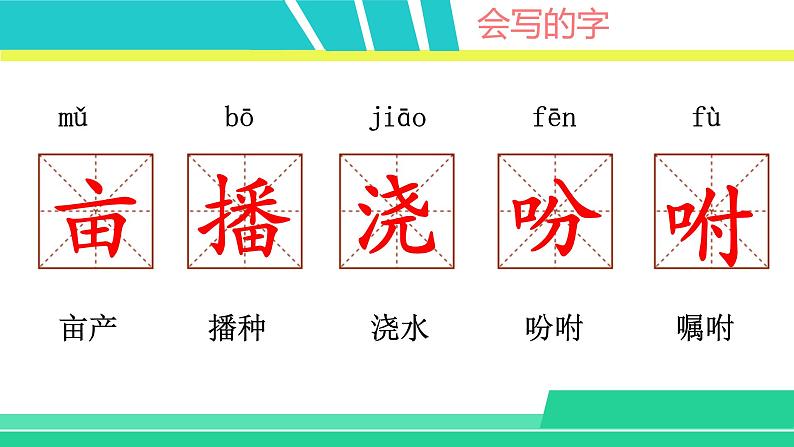 部编版五年级语文上册课件 第一单元 2落花生第5页