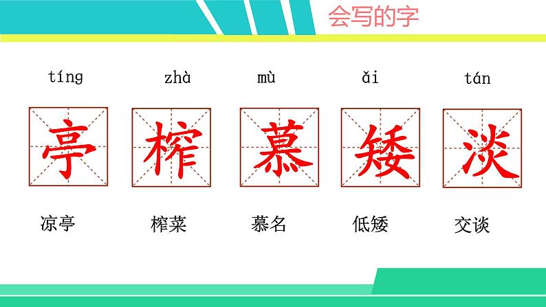 部编版五年级语文上册课件 第一单元 2落花生第6页