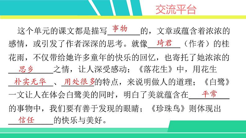 部编版五年级语文上册课件 第一单元 语文园地一02