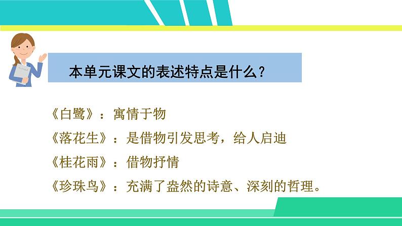 部编版五年级语文上册课件 第一单元 语文园地一03