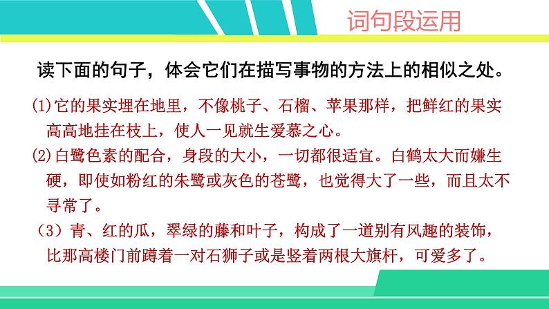 部编版五年级语文上册课件 第一单元 语文园地一04