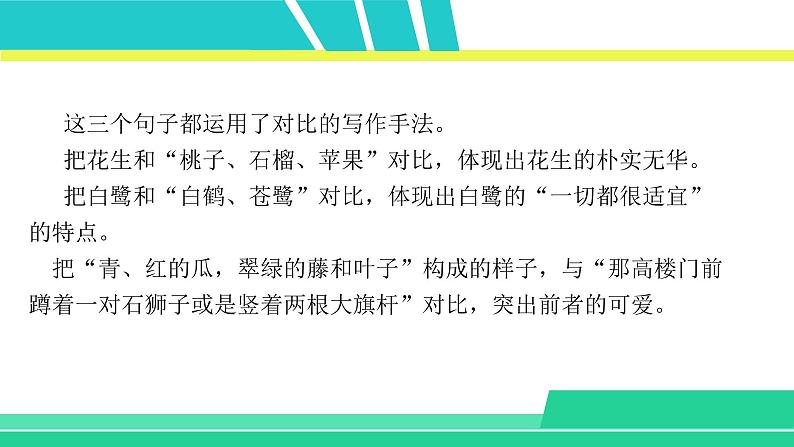 部编版五年级语文上册课件 第一单元 语文园地一05