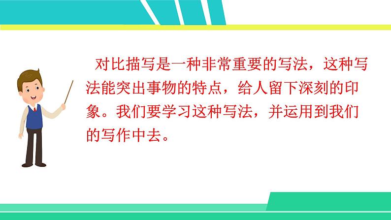 部编版五年级语文上册课件 第一单元 语文园地一06