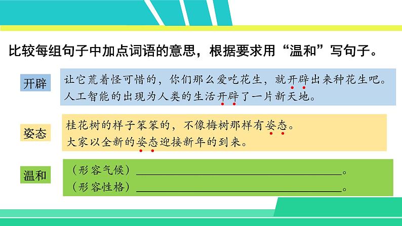 部编版五年级语文上册课件 第一单元 语文园地一07