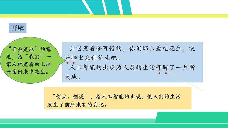 部编版五年级语文上册课件 第一单元 语文园地一08
