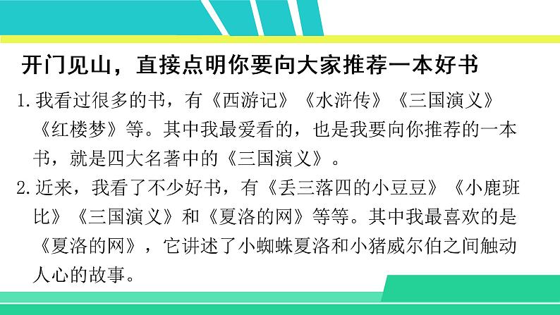 部编版五年级语文上册课件 第八单元 习作:推荐一本书07