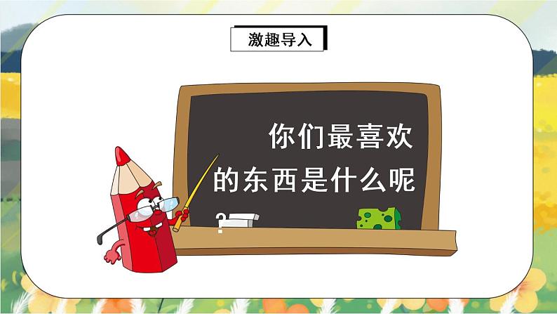 部编版语文五年级上册 习作一:我的心爱之物 课件PPT+教案02