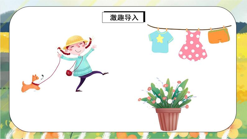 部编版语文五年级上册 习作一:我的心爱之物 课件PPT+教案04