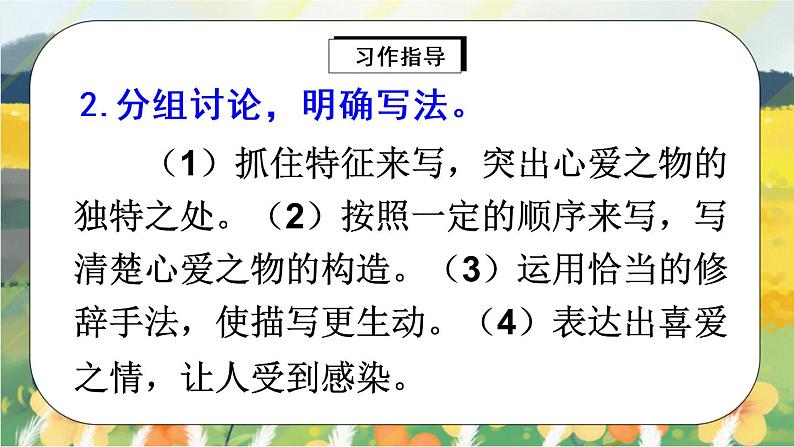 部编版语文五年级上册 习作一:我的心爱之物 课件PPT+教案08