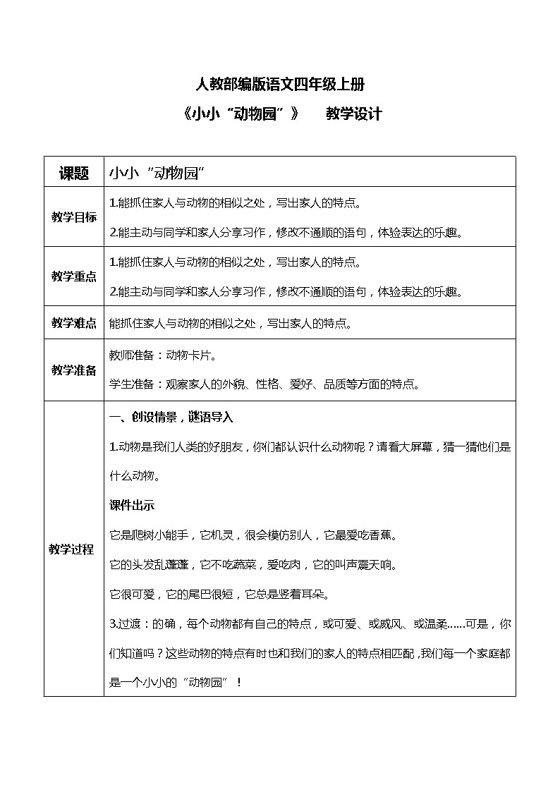 习作《小小“动物园”》课件PPT+教案01