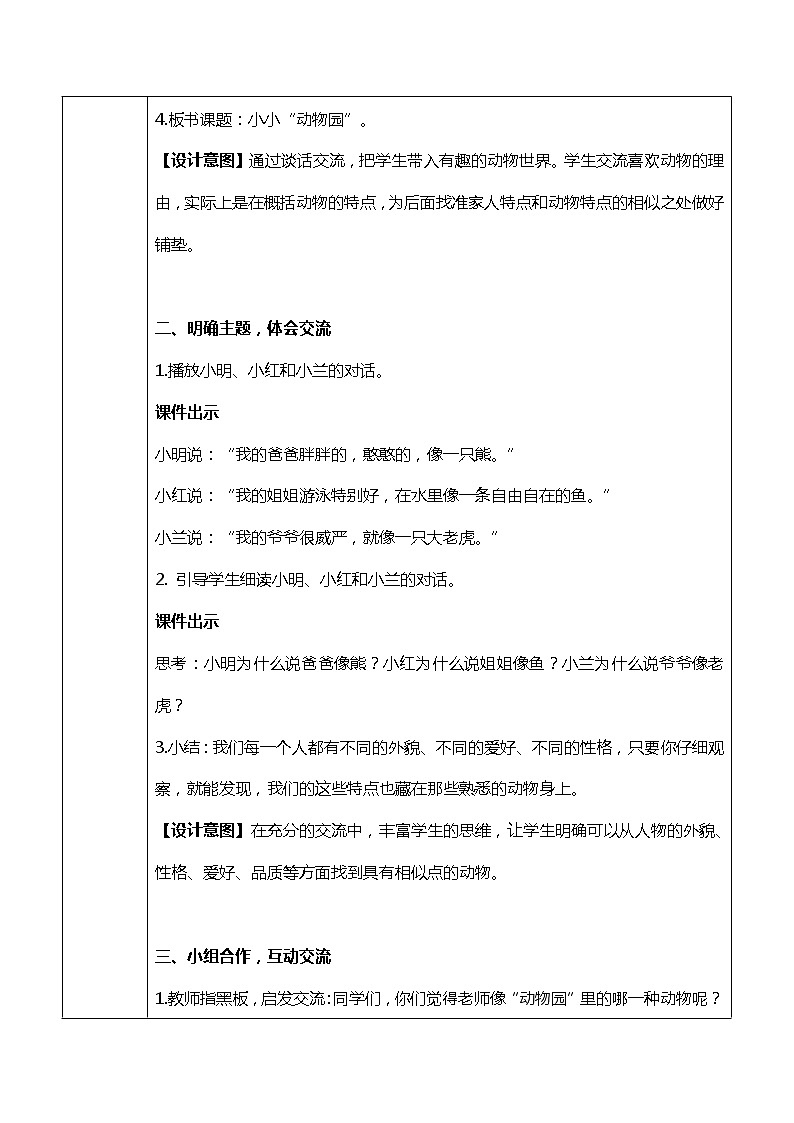 习作《小小“动物园”》课件PPT+教案02